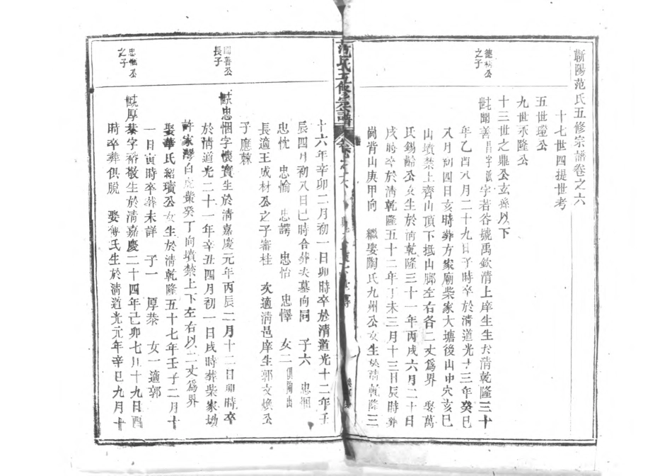 1956蘄陽范氏五修宗譜_009.pdf_第2页