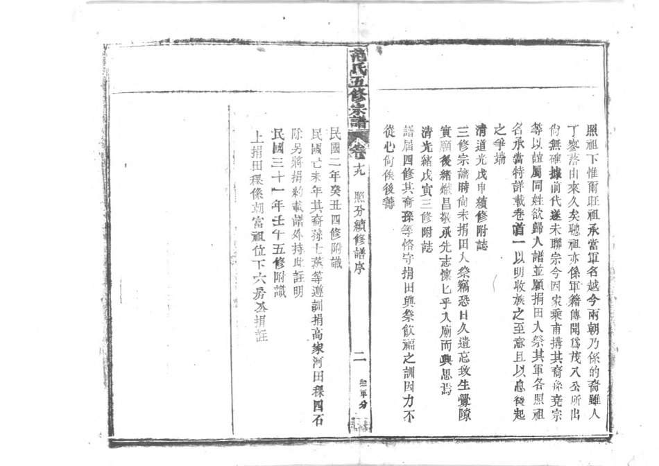 1956蘄陽范氏五修宗譜_024.pdf_第3页