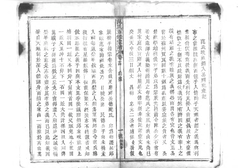 1956蘄陽范氏五修宗譜_026.pdf_第2页