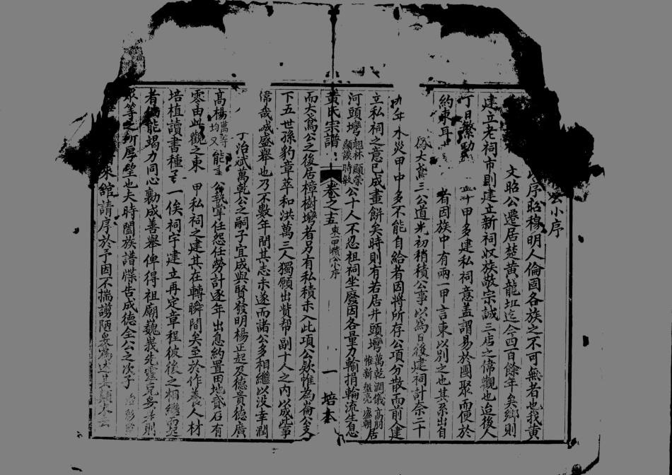 1957黃氏宗譜_022.pdf_第2页