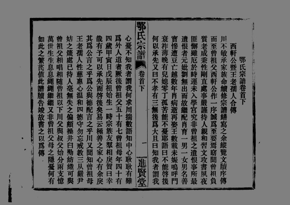 1958鄂氏宗譜_002.pdf_第2页
