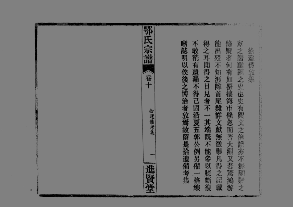 1958鄂氏宗譜_012.pdf_第2页