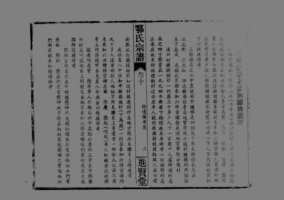 1958鄂氏宗譜_012.pdf_第3页