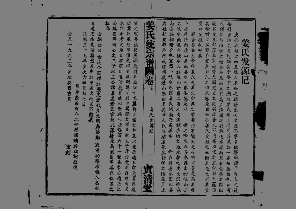 1960姜氏統宗譜_001.pdf_第2页