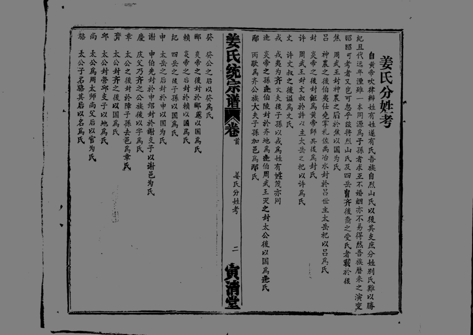 1960姜氏統宗譜_001.pdf_第3页