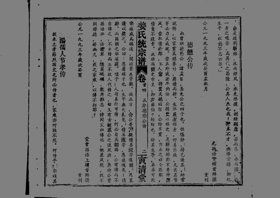 1960姜氏統宗譜_005.pdf_第3页