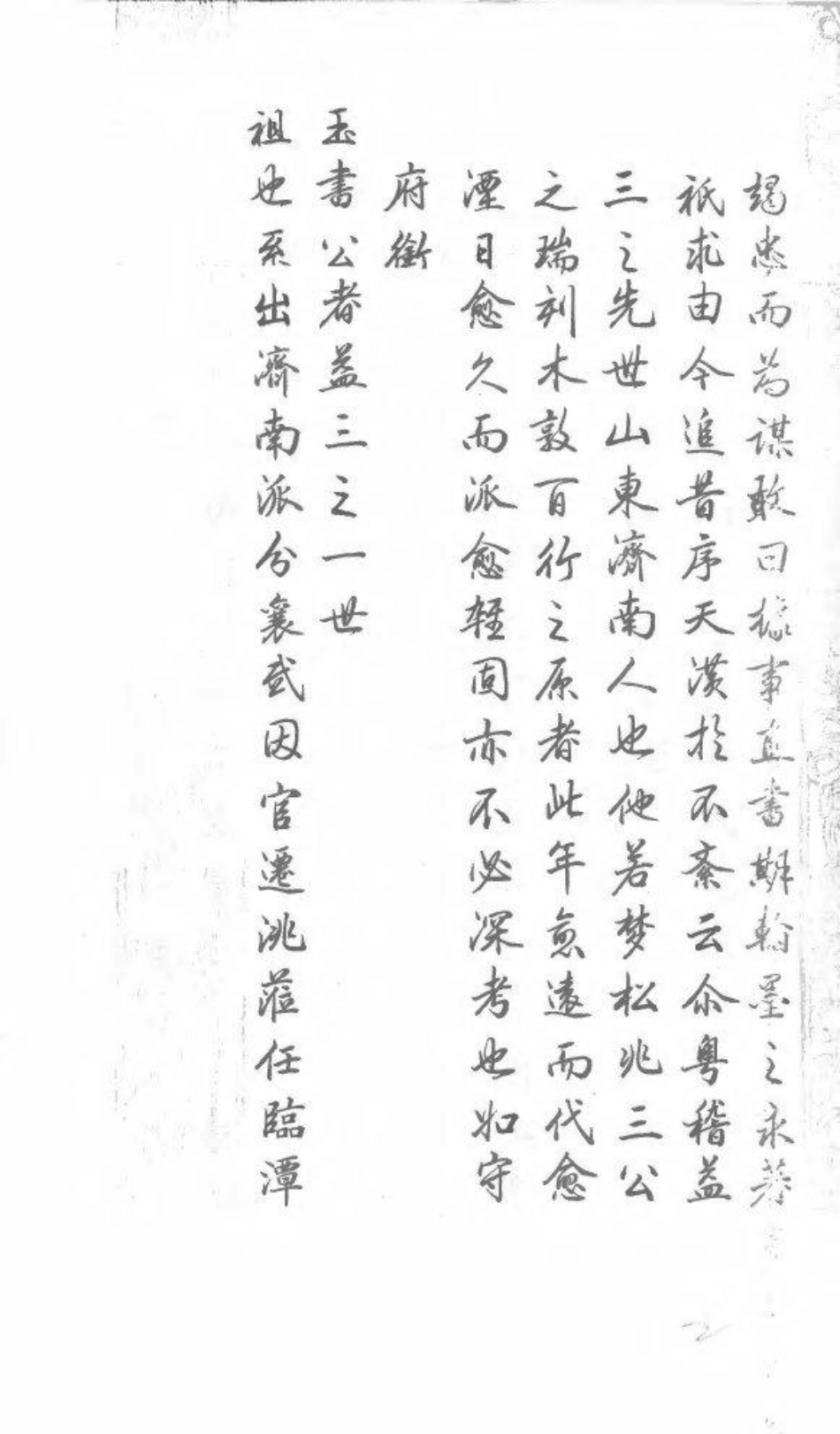 1967洮州丁氏族谱_001.pdf_第3页