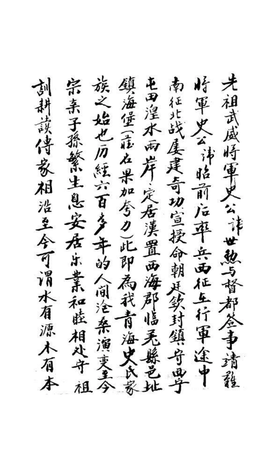 1969史氏家谱_001.pdf_第3页