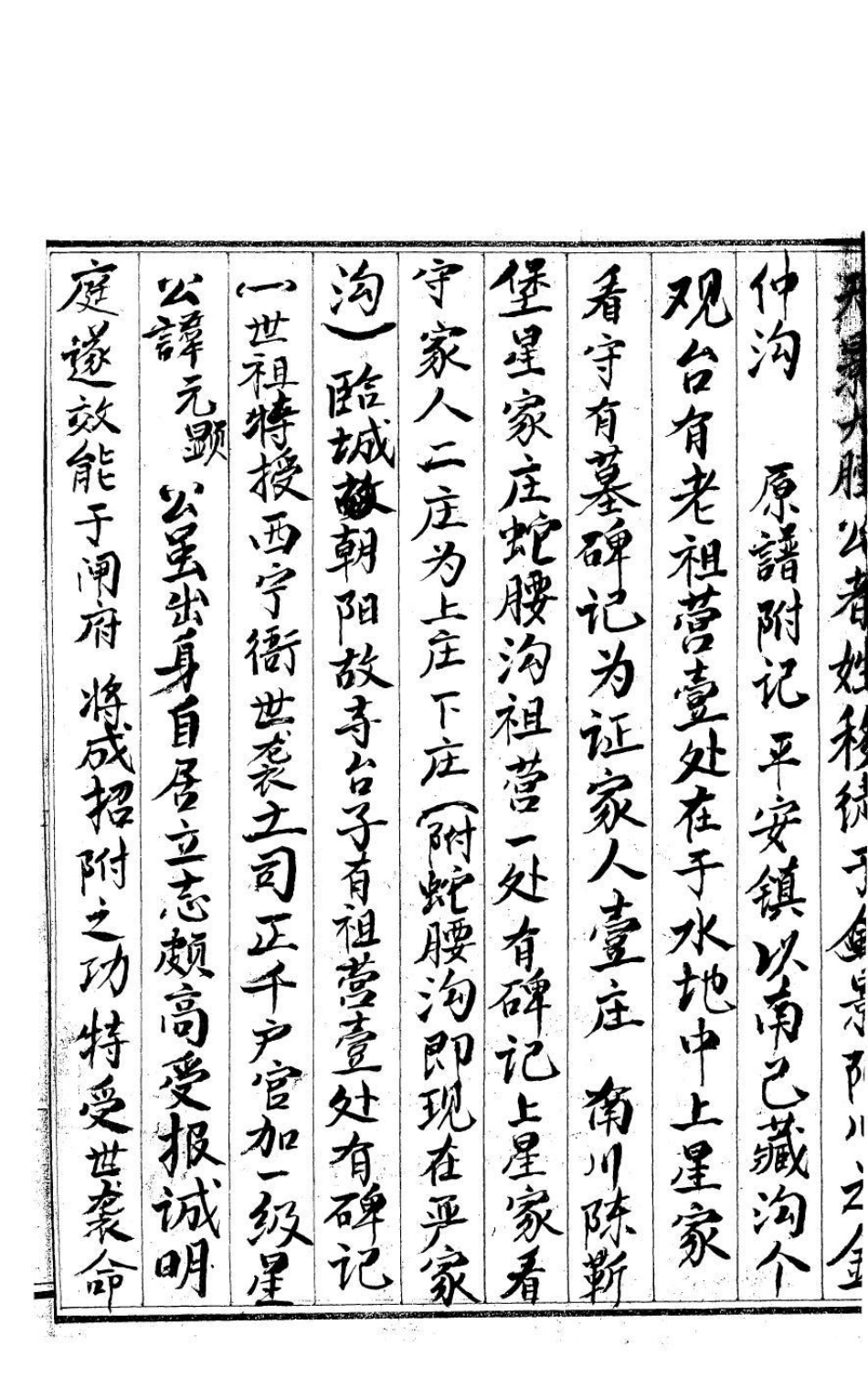 1975星氏家谱_001.pdf_第3页