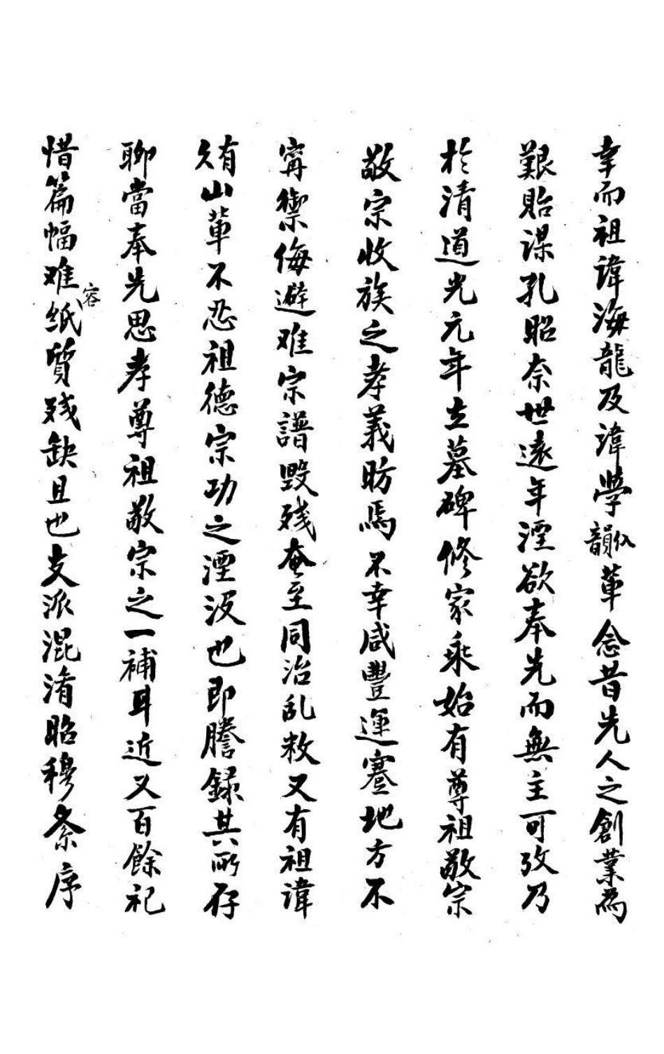 1982湟东孙氏家谱.pdf_第3页