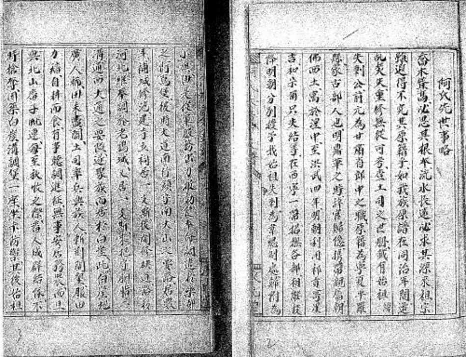 1984阿氏先世事略.pdf_第3页