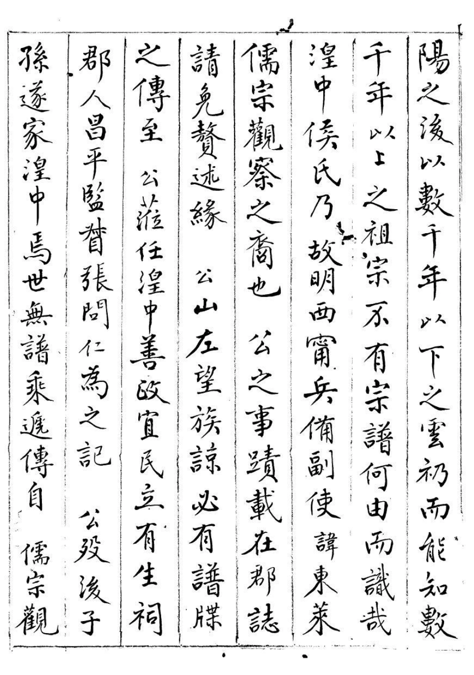 1985湟中侯氏世系宗谱_001.pdf_第3页