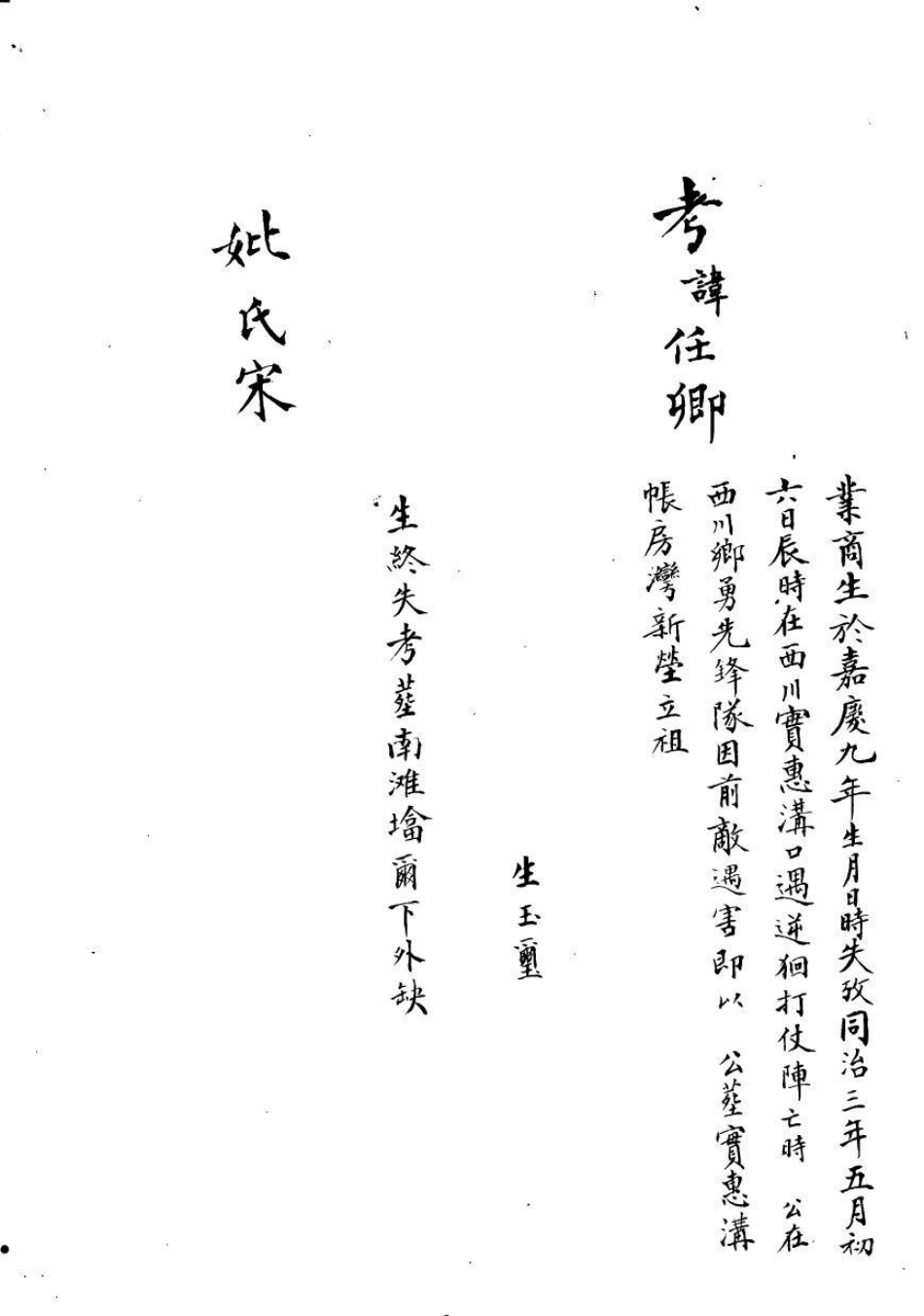 1985湟中侯氏世系宗谱_002.pdf_第2页