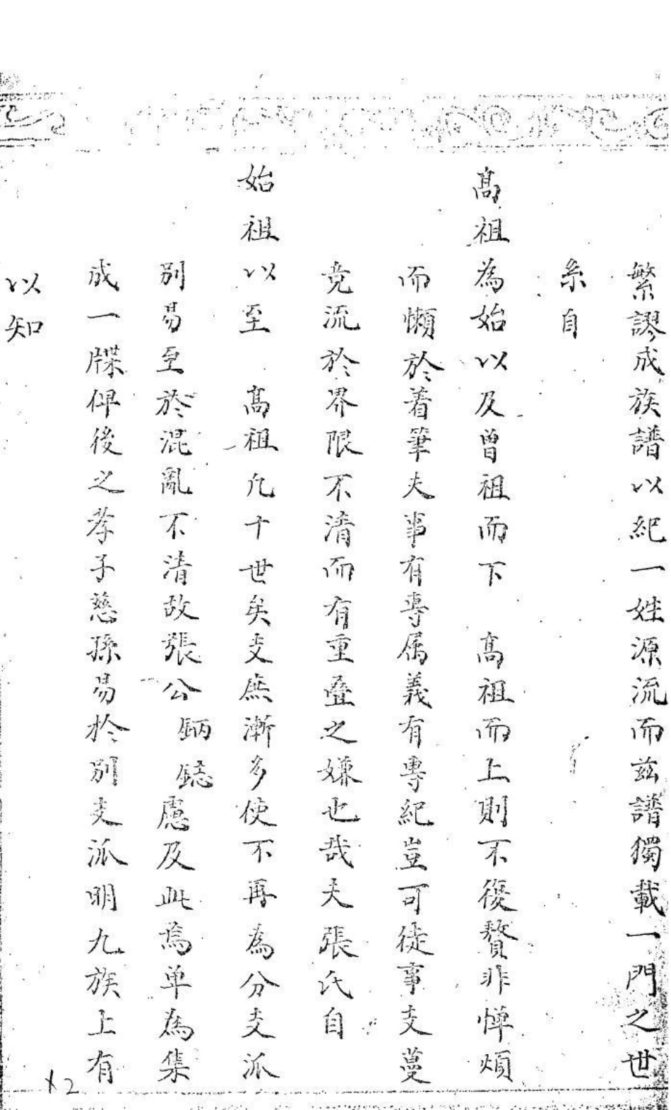 1986张氏家谱.pdf_第3页