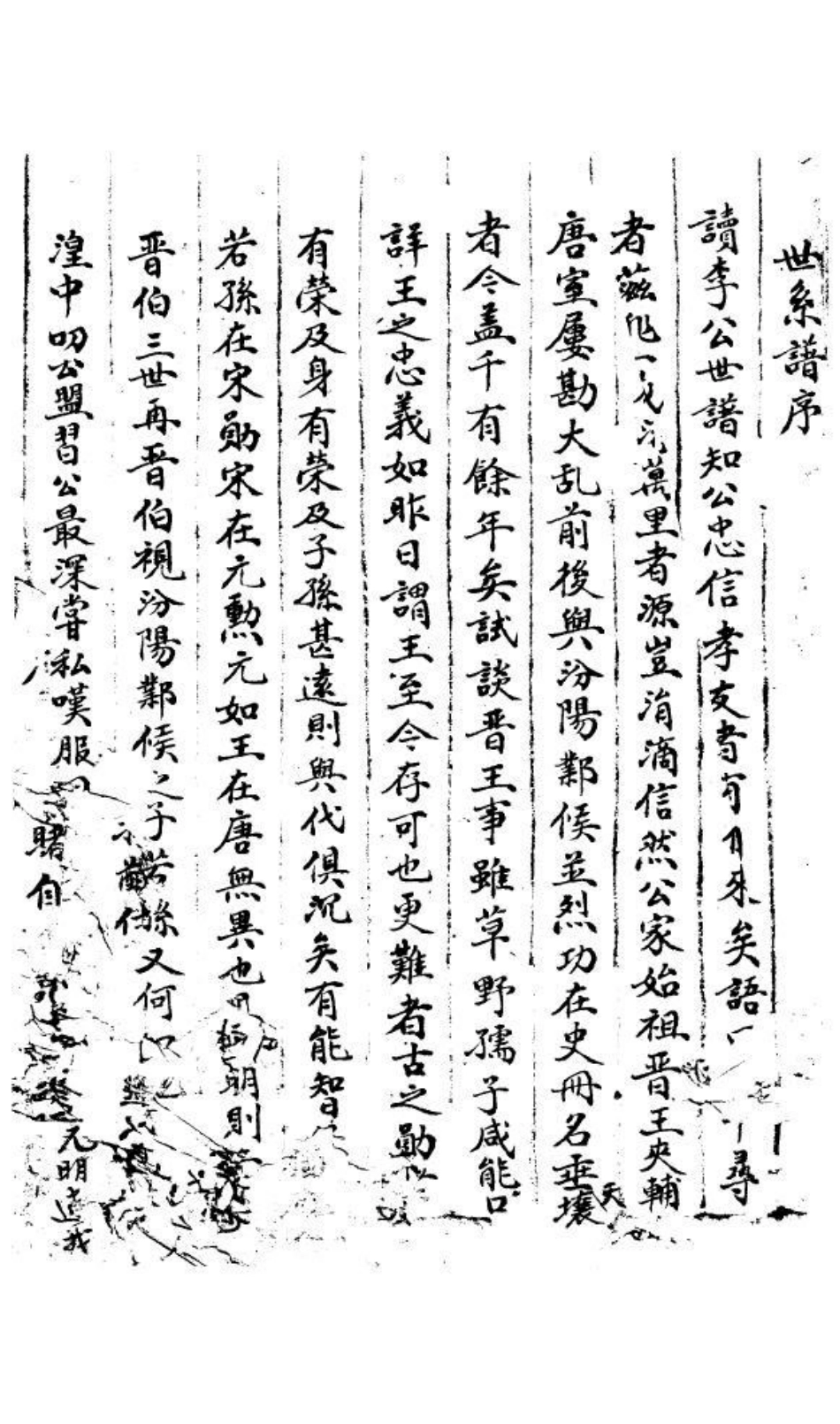 1990青海民和李氏家谱.pdf_第2页