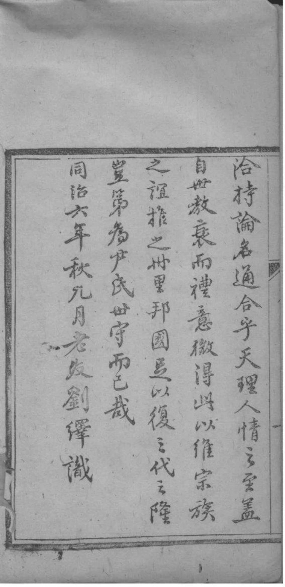 1996[江西永新]尹洞簏堂家谱义例_001.pdf_第3页