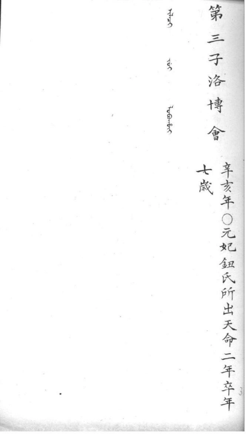 1997(玉牒)玄烨谱录_001.pdf_第3页