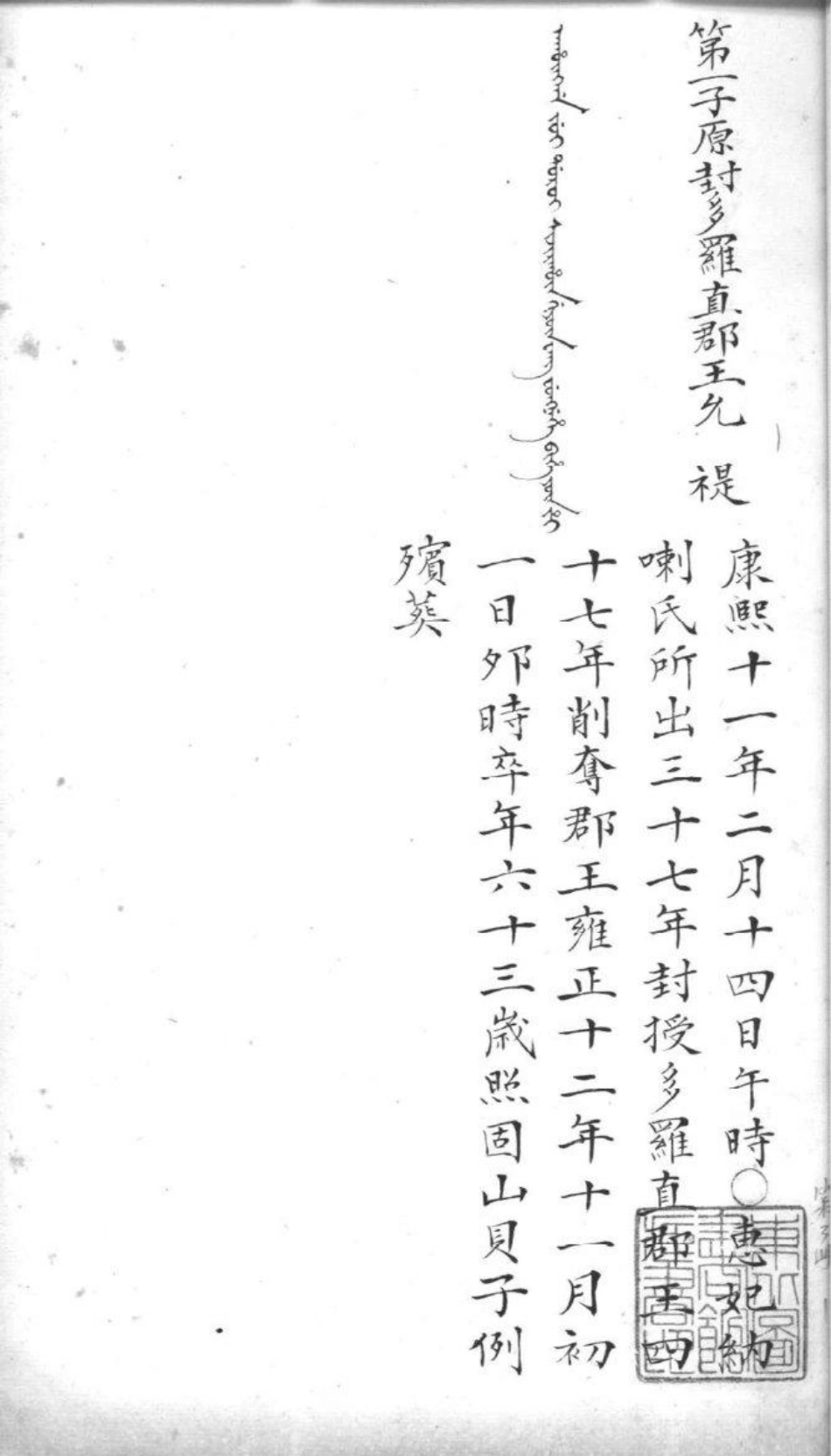 1997（玉牒）玄烨谱录_003.pdf_第1页
