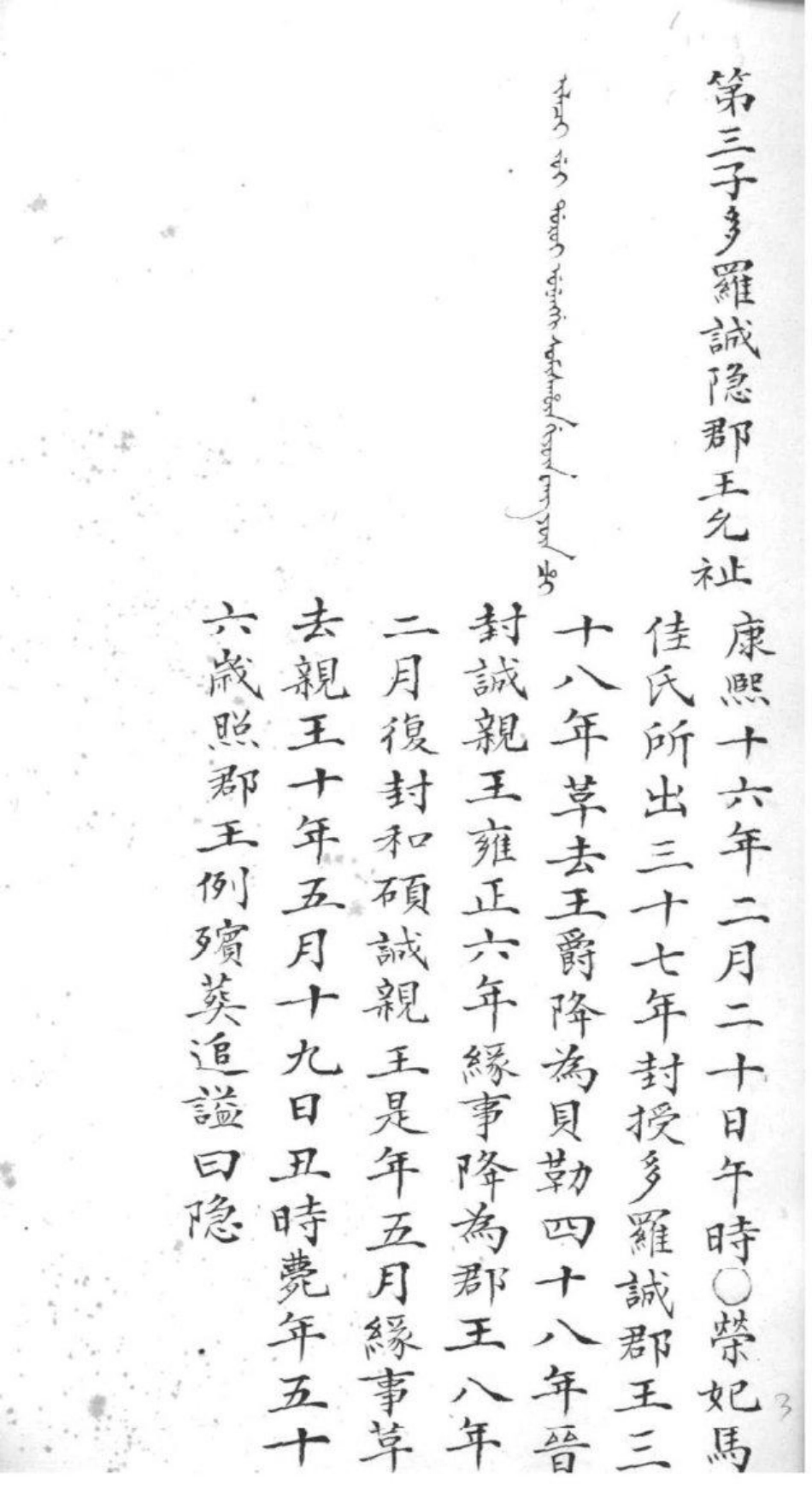 1997（玉牒）玄烨谱录_003.pdf_第3页