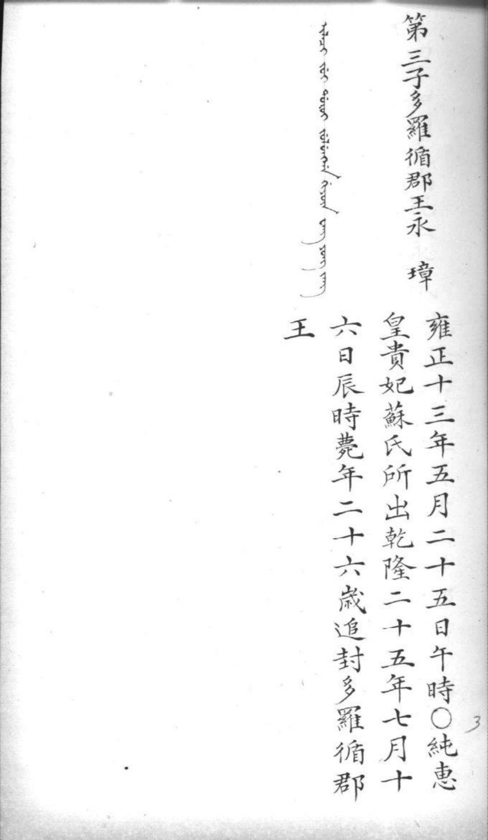 1997(玉牒)玄烨谱录_005.pdf_第3页