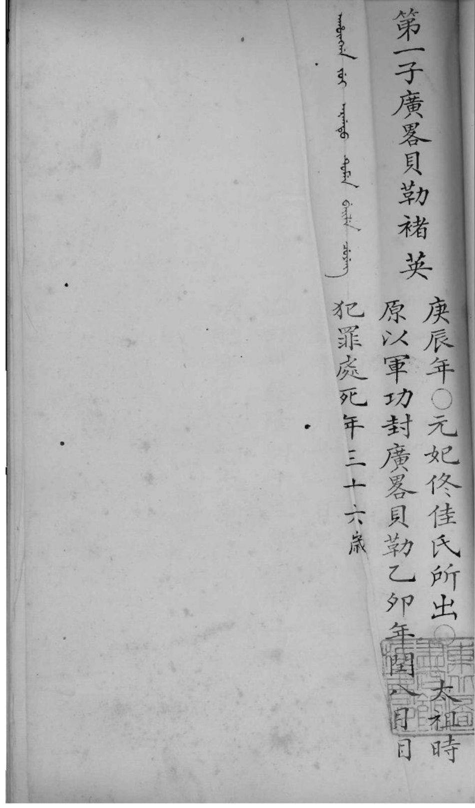 1998(玉牒宗室)穆尔哈齐谱录_002.pdf_第1页