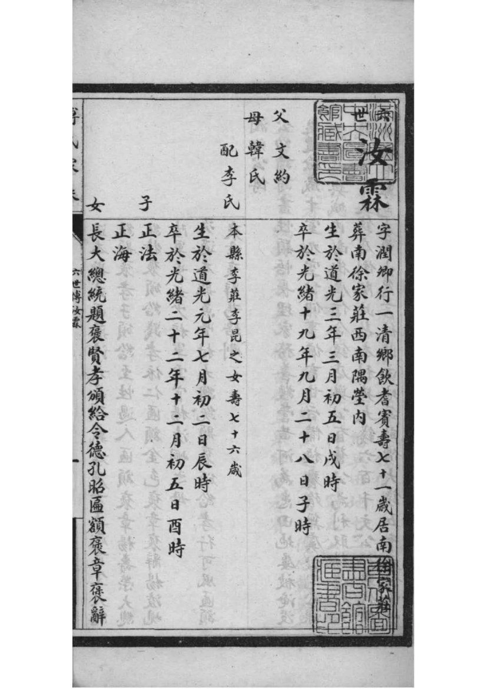 2006[河南范县]濮县傅氏家乘_002.pdf_第2页