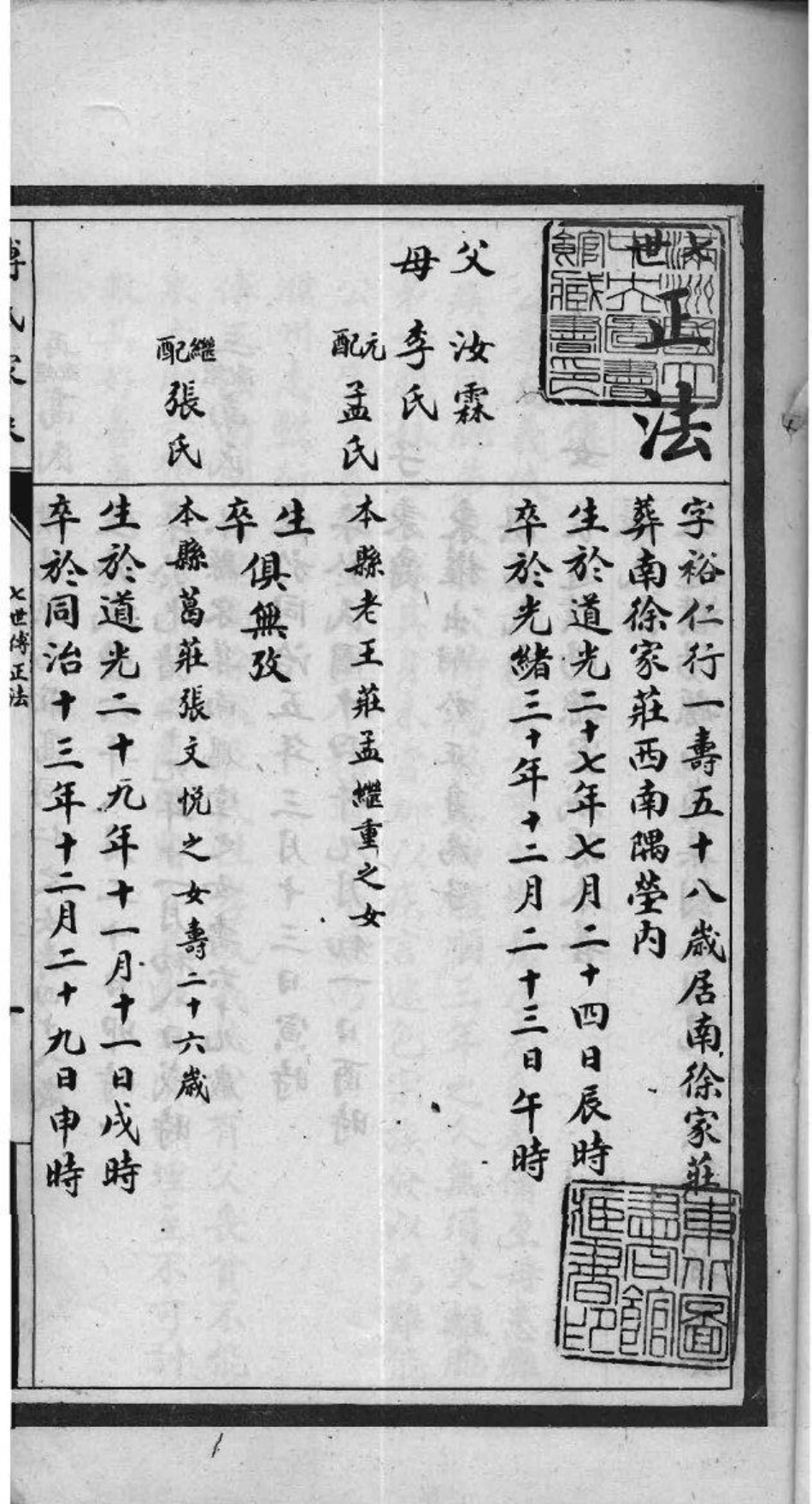 2006[河南范县]濮县傅氏家乘_003.pdf_第2页