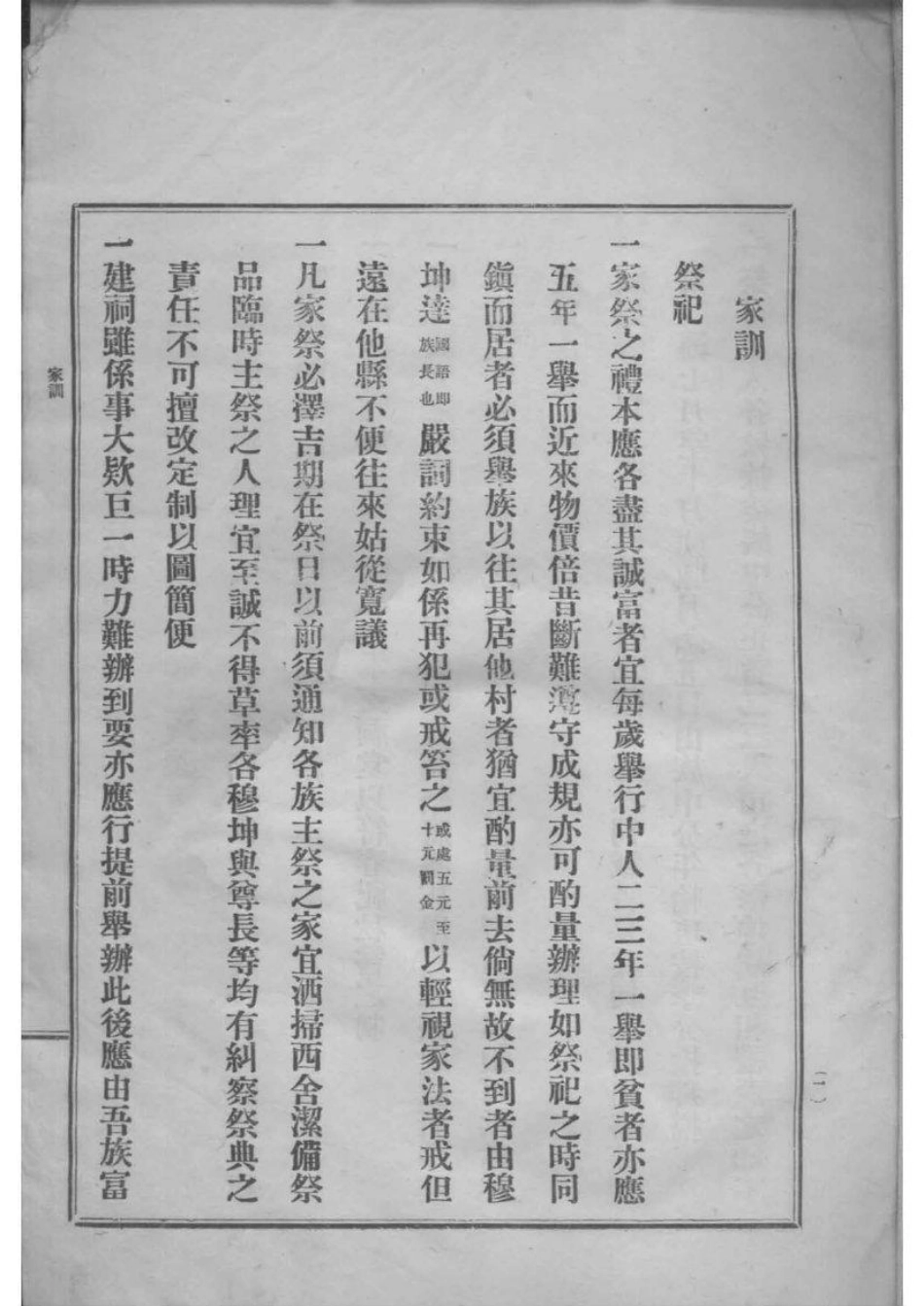 2007[黑龙江]黑龙江库雅喇氏宗谱_004.pdf_第3页