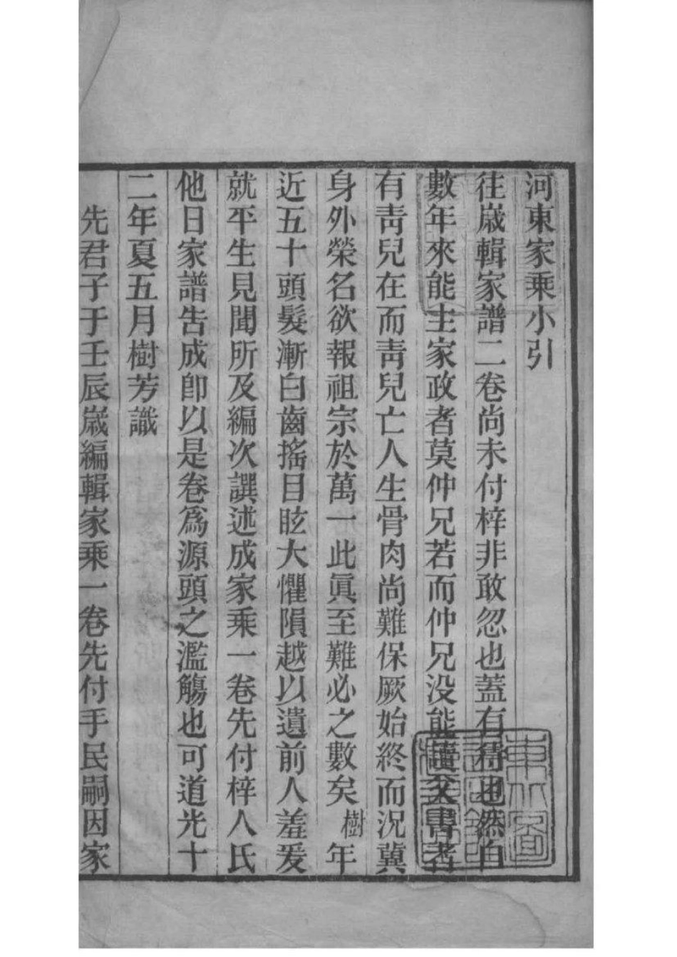 2010[江苏吴江]河东[柳氏]家乘_001.pdf_第3页