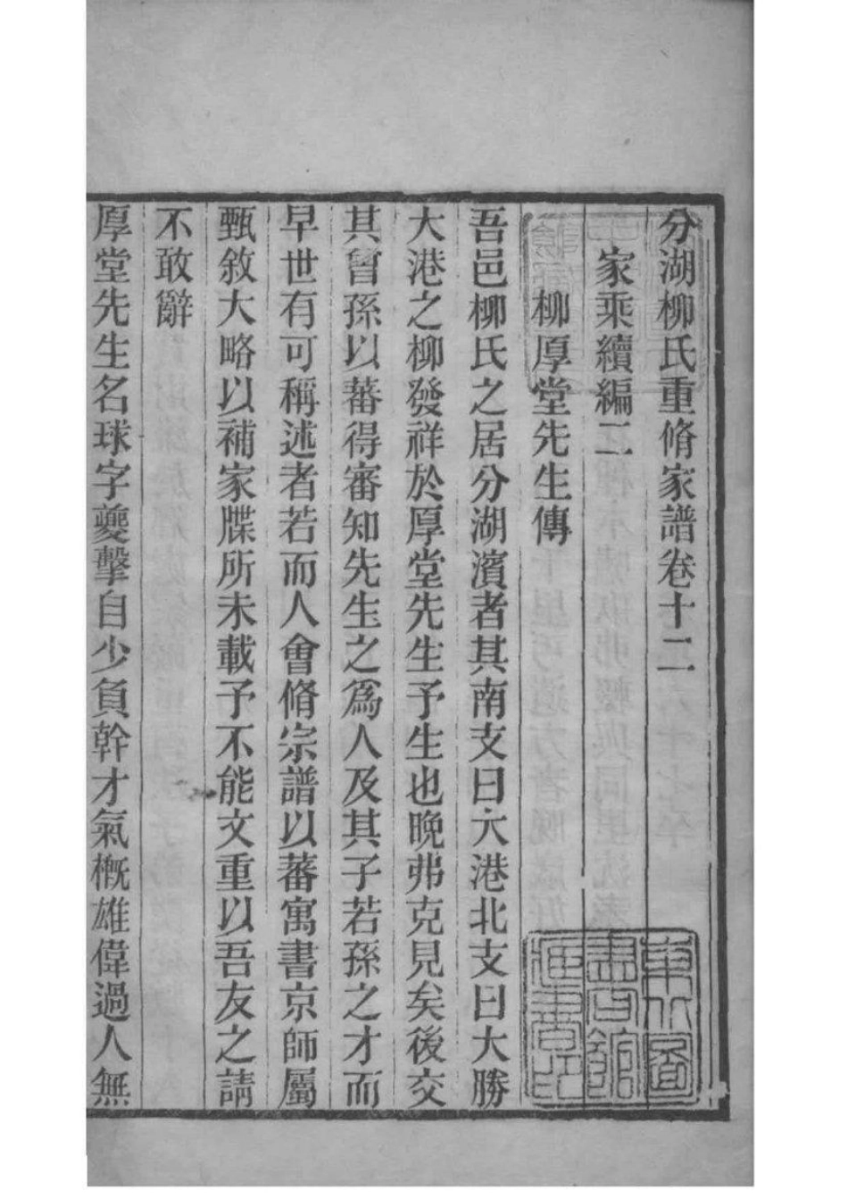 2010[江苏吴江]河东[柳氏]家乘_002.pdf_第2页