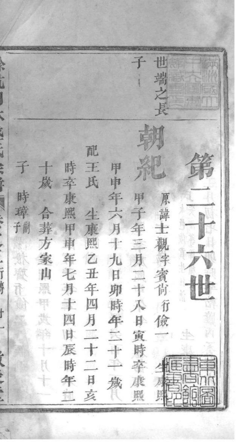 2015[浙江余杭]余杭闲林盛氏宗谱_005.pdf_第2页