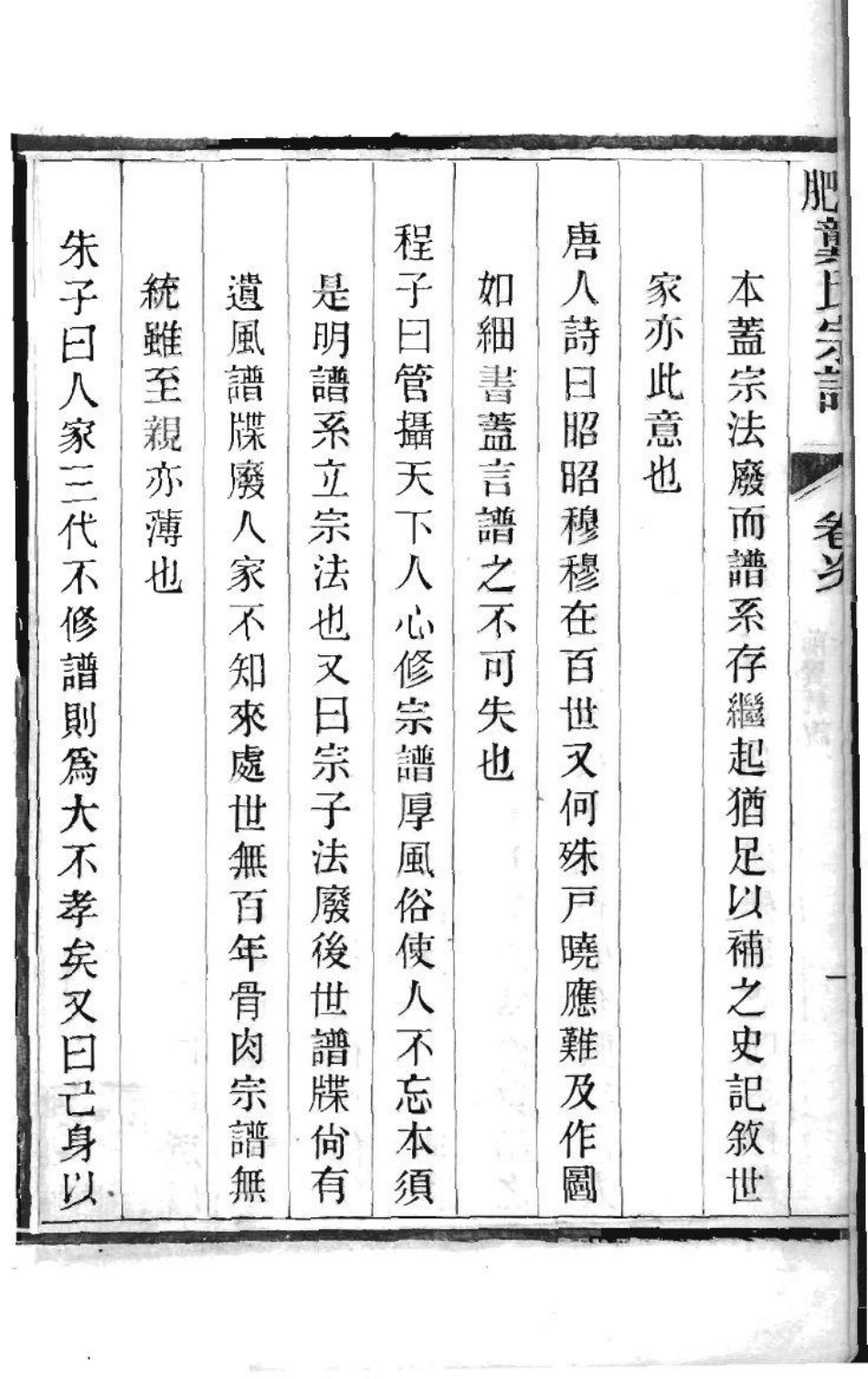 2029[安徽合肥]合肥龚氏宗谱_002.pdf_第3页