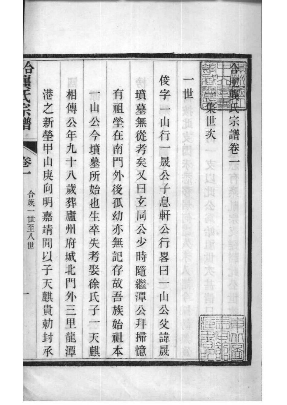 2029[安徽合肥]合肥龚氏宗谱_005.pdf_第2页