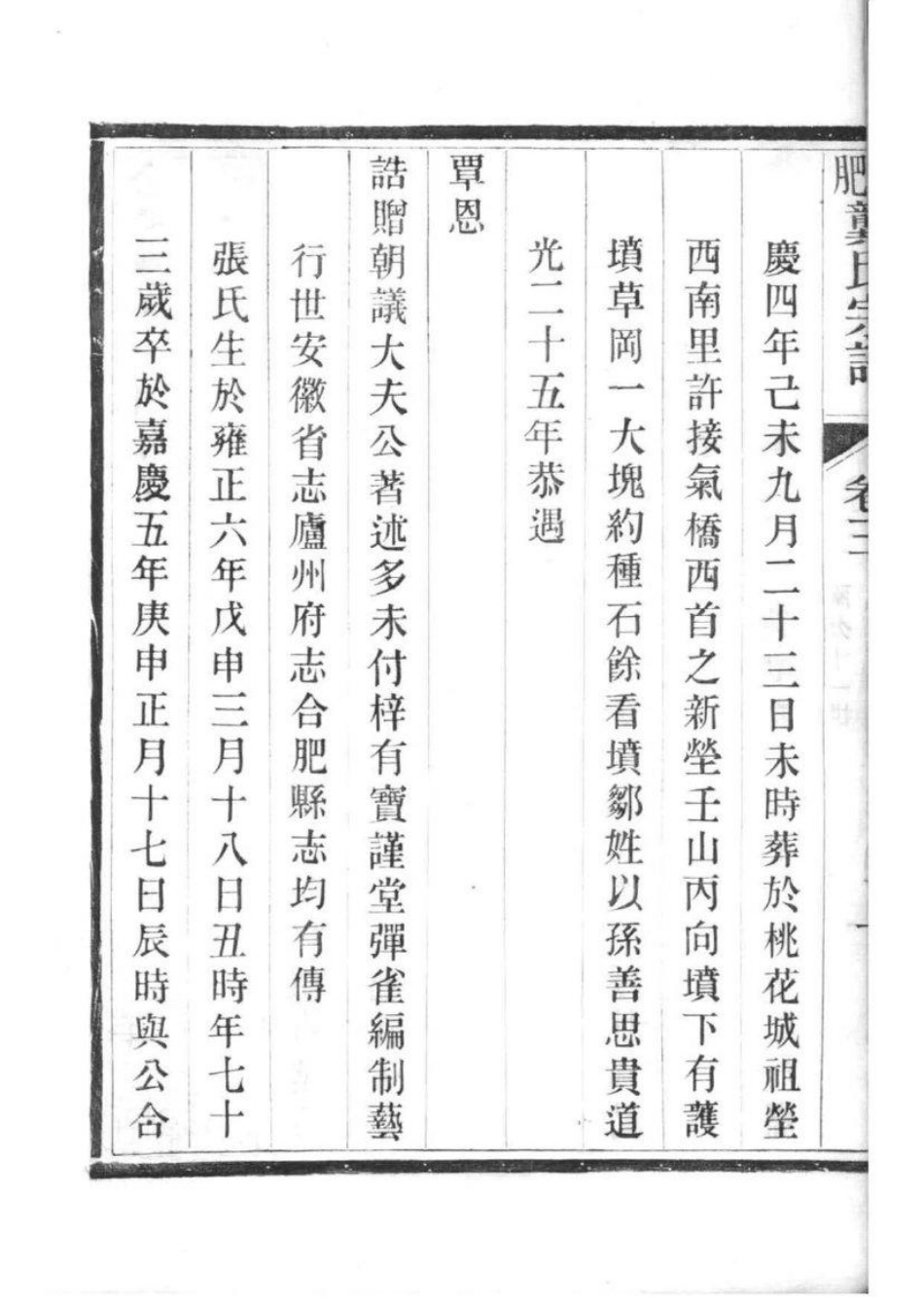 2029[安徽合肥]合肥龚氏宗谱_008.pdf_第3页
