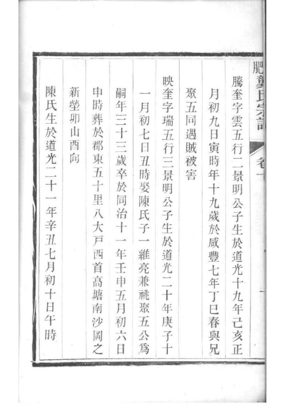 2029[安徽合肥]合肥龚氏宗谱_013.pdf_第3页
