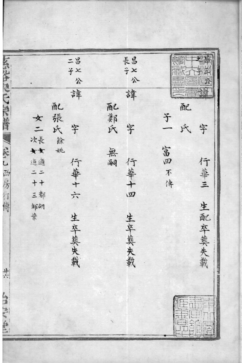 2031[浙江慈溪]慈溪宋氏宗谱_010.pdf_第2页