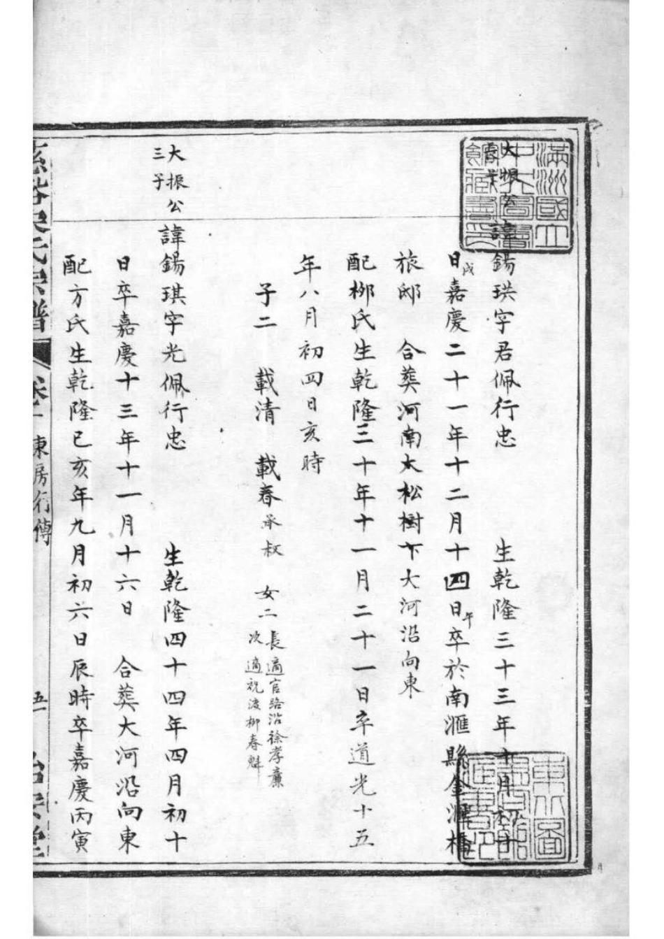 2031[浙江慈溪]慈溪宋氏宗谱_013.pdf_第1页