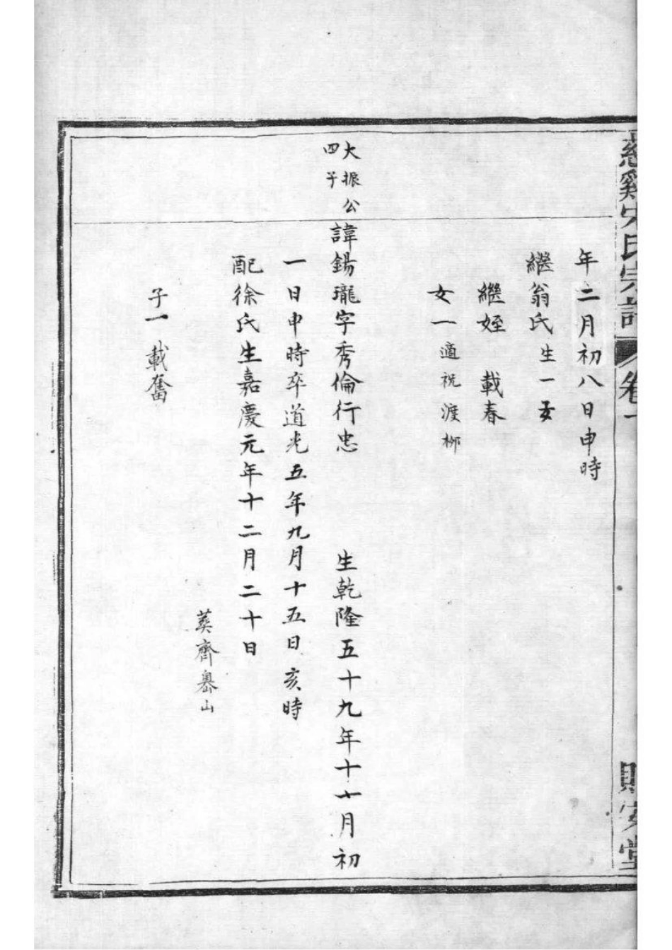 2031[浙江慈溪]慈溪宋氏宗谱_013.pdf_第2页