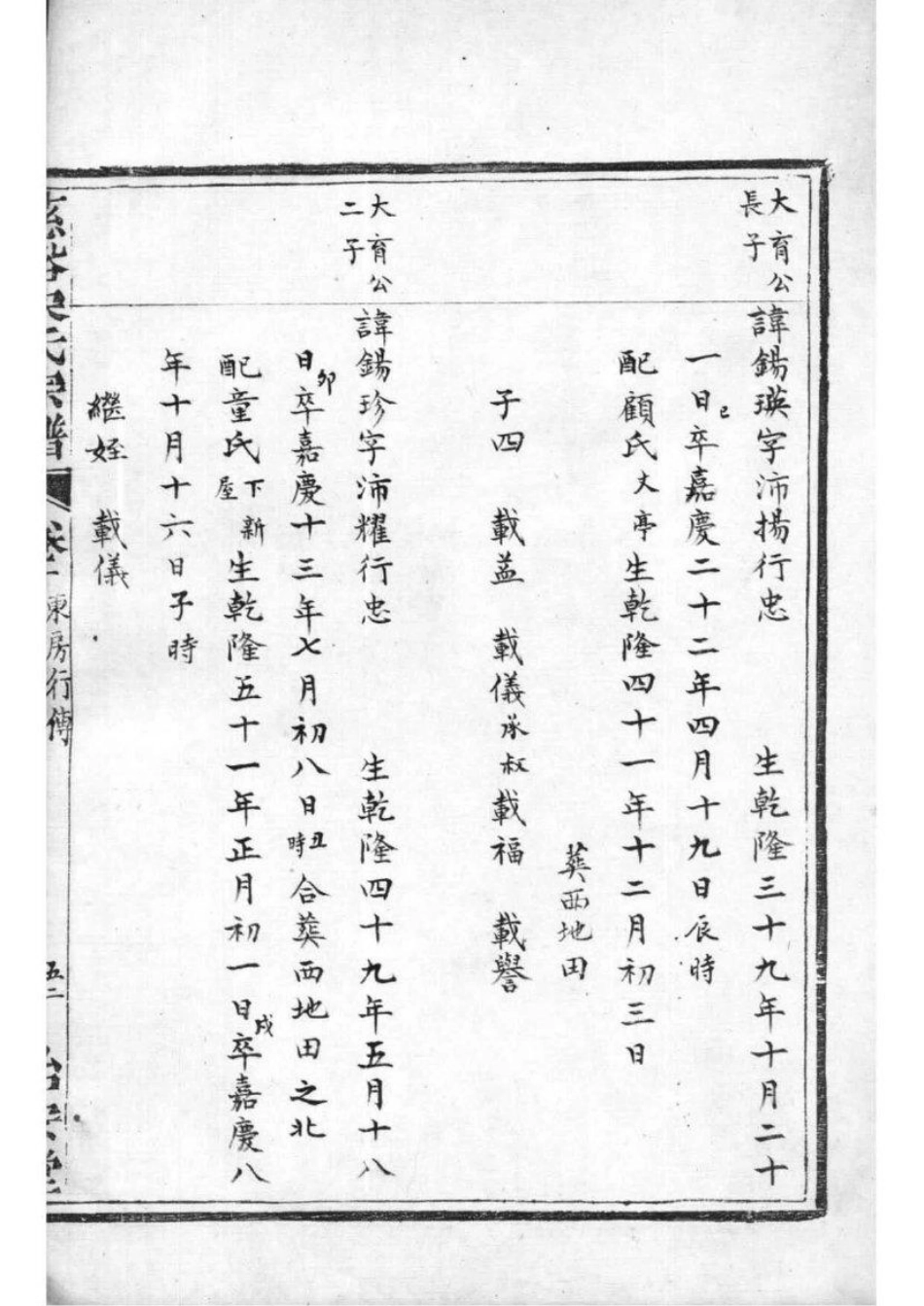 2031[浙江慈溪]慈溪宋氏宗谱_013.pdf_第3页