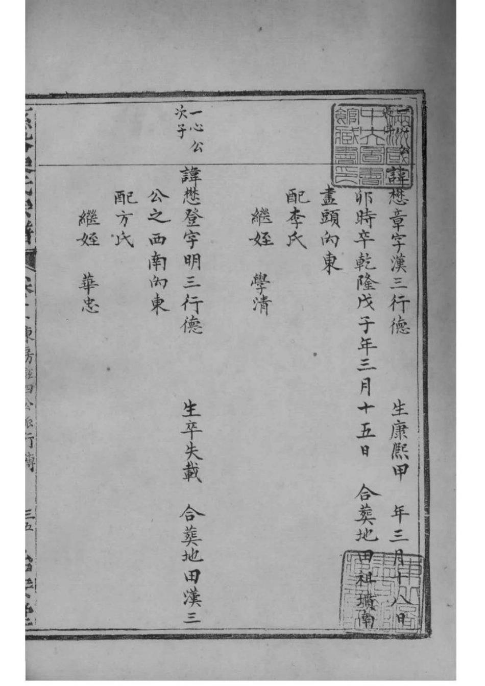 2031[浙江慈溪]慈溪宋氏宗谱_015.pdf_第2页
