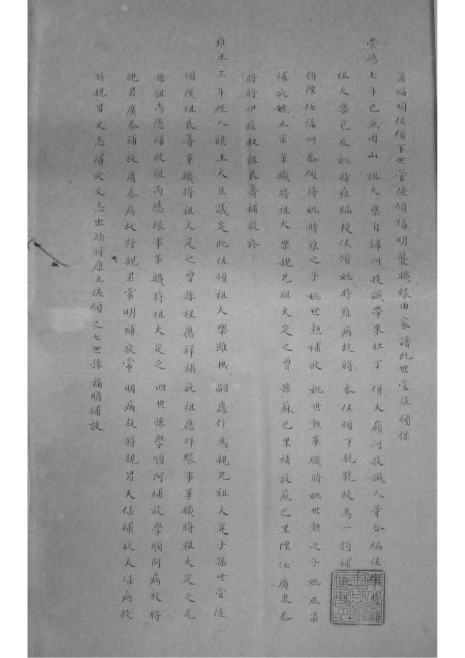 2035八旗佐领袭职缘由家谱_001.pdf_第1页