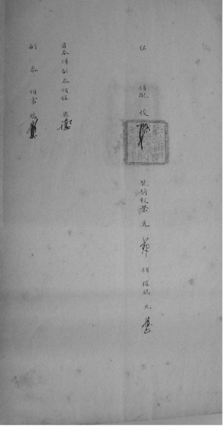 2035八旗佐领袭职缘由家谱_003.pdf_第3页