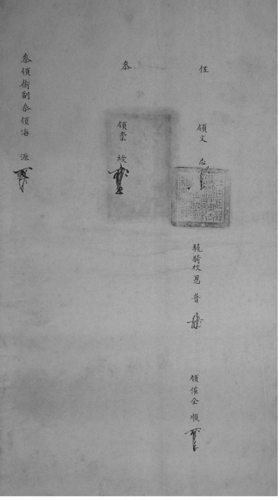 2035八旗佐领袭职缘由家谱_004.pdf_第3页