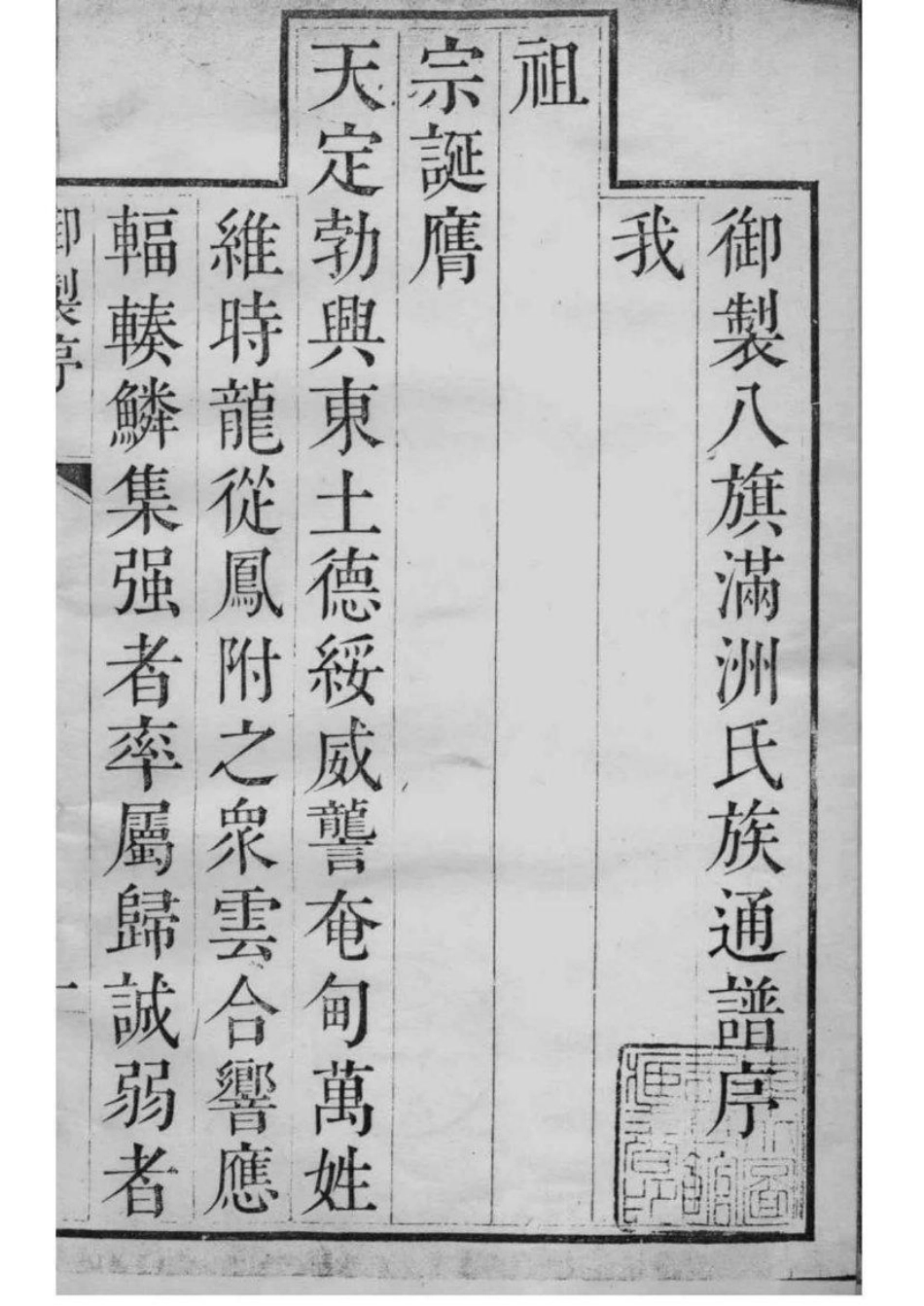2036八旗满洲氏族通谱_001.pdf_第3页
