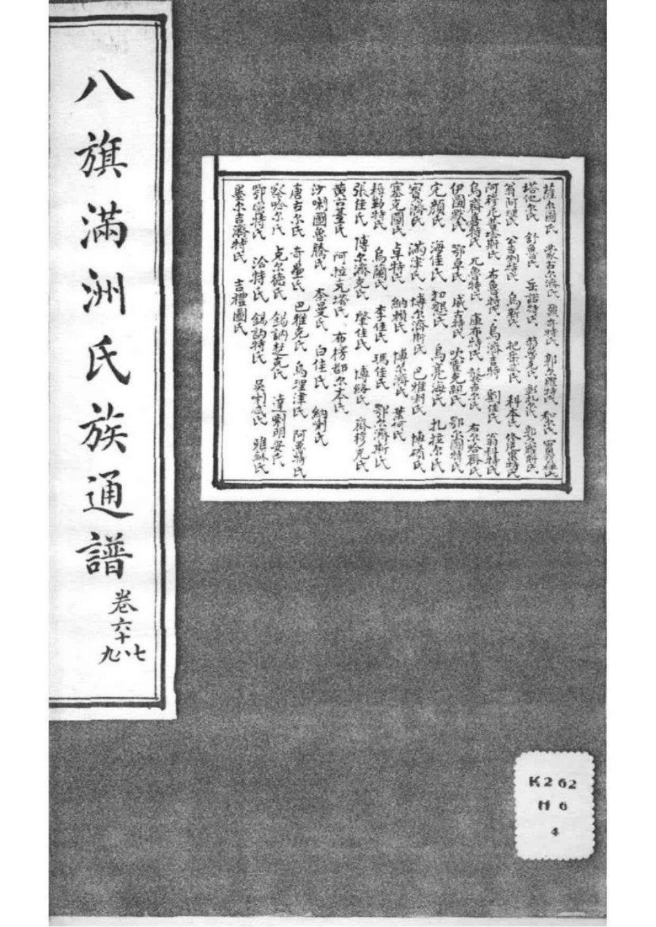 2036八旗满洲氏族通谱_021.pdf_第2页