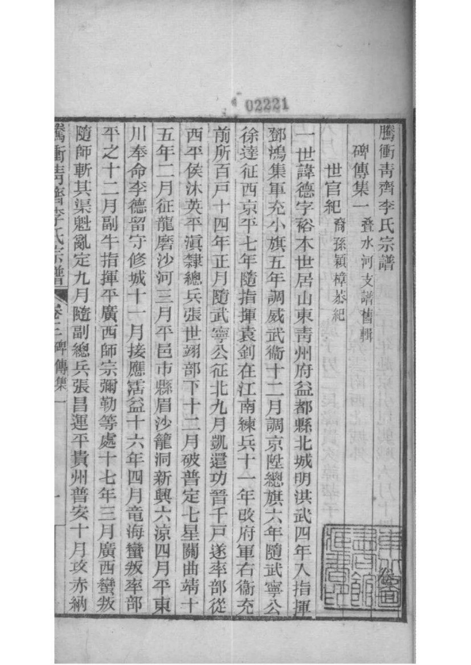 2037[云南腾冲县]腾冲青齐李氏宗谱_003.pdf_第3页