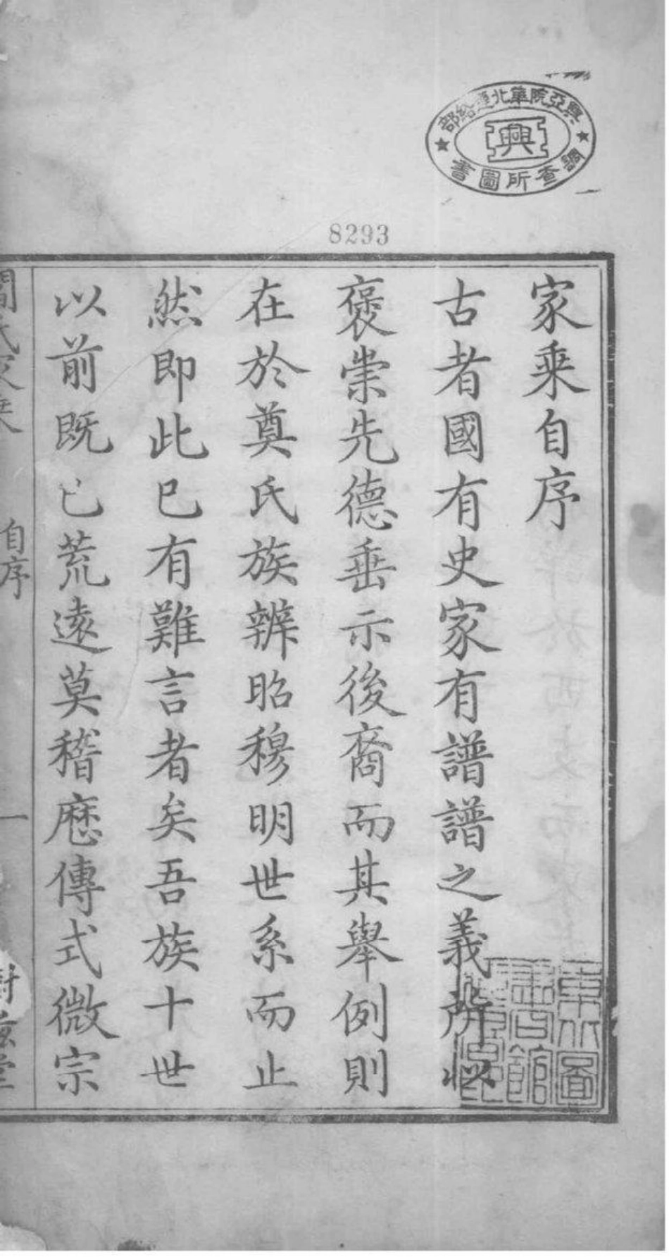 2038[山东昌乐]昌乐阎氏家乘_003.pdf_第3页