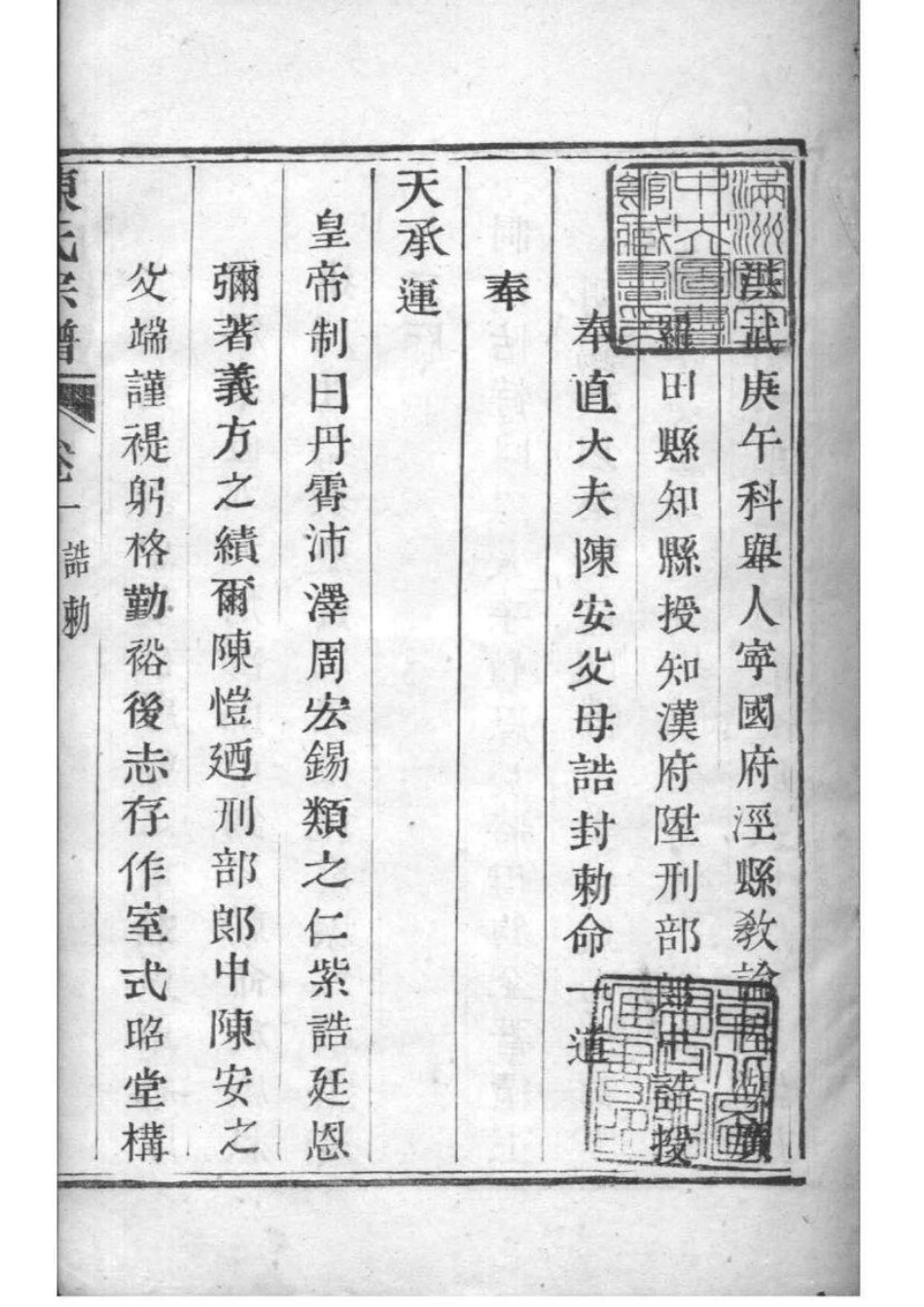 2045[浙江萧山]涝湖陈氏宗谱_002.pdf_第1页