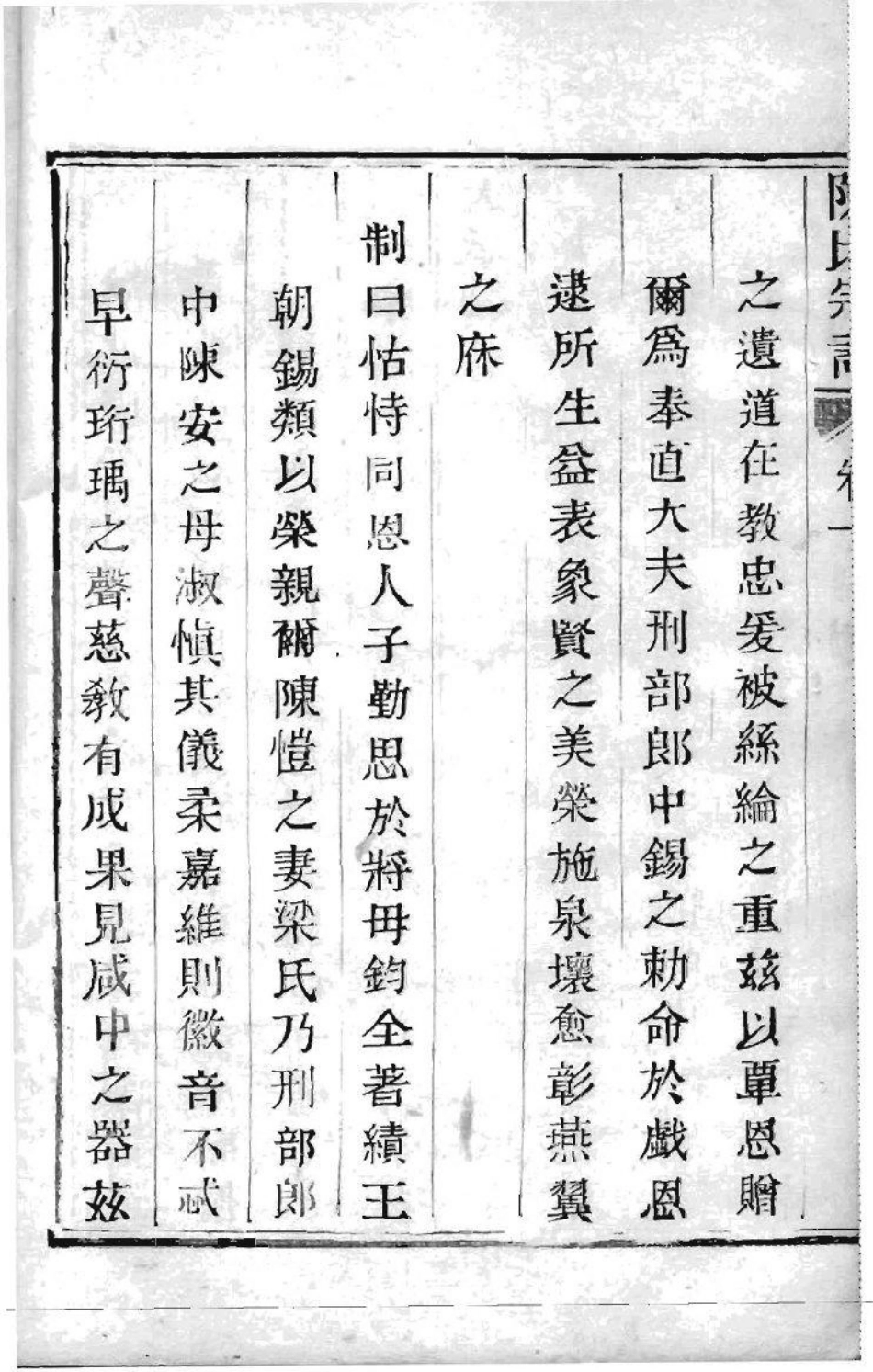 2045[浙江萧山]涝湖陈氏宗谱_002.pdf_第2页