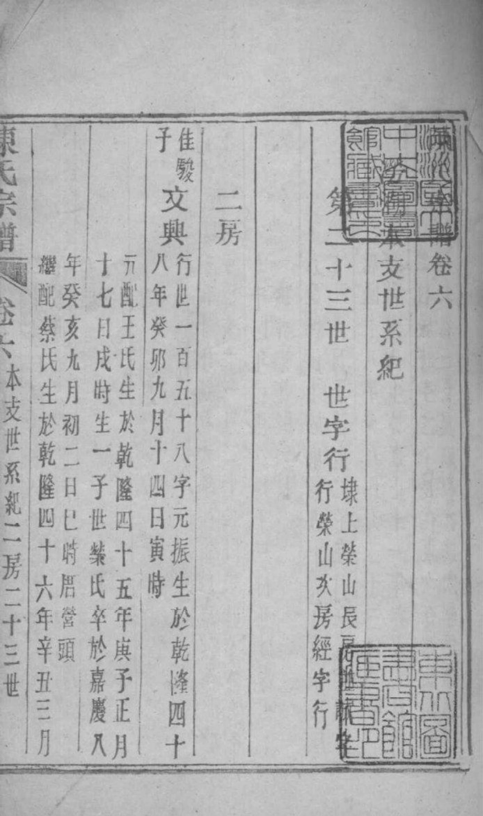 2045[浙江萧山]涝湖陈氏宗谱_007.pdf_第2页